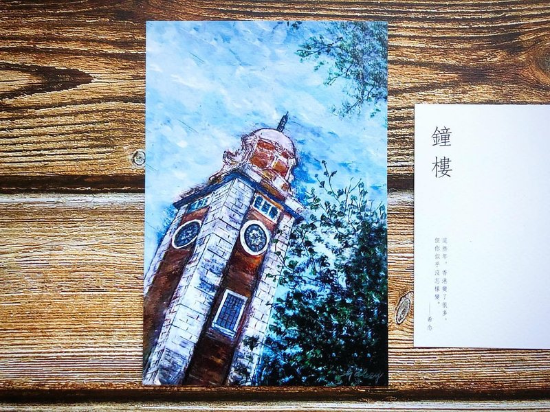 香港尖沙咀鐘樓明信片 - 卡片/明信片 - 紙 多色