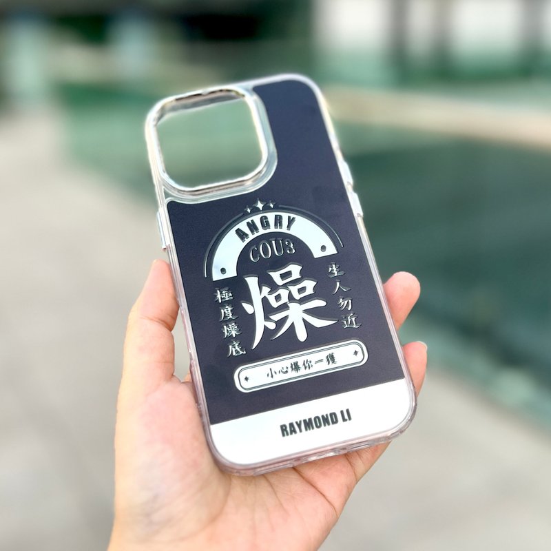 【燥(自訂名字)】iPhone鏡面手機殼訂製 - 手機殼/手機套 - 玻璃 銀色