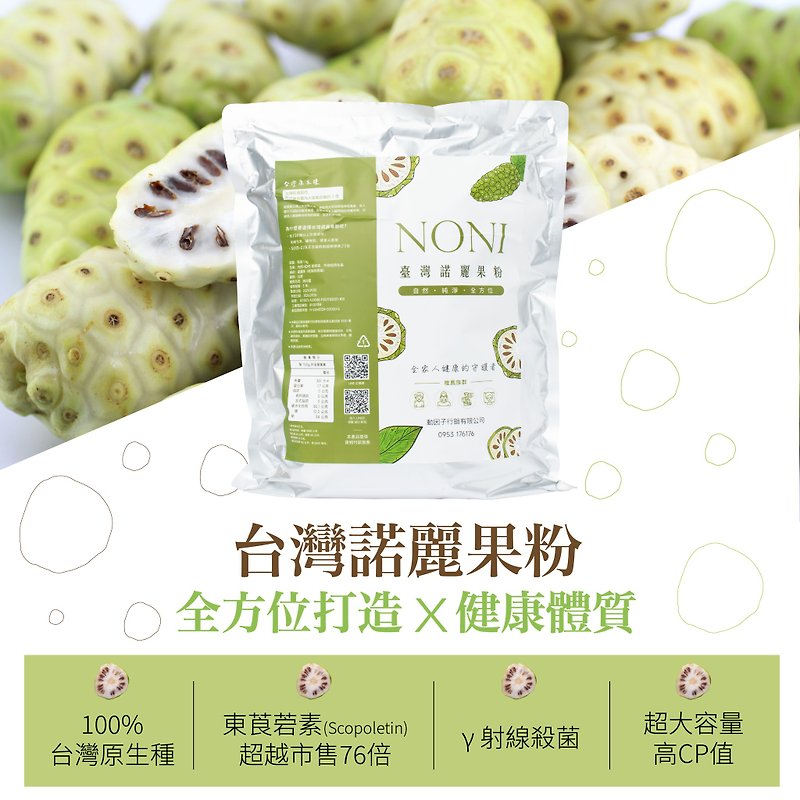 Taiwan Noni Fruit Powder 1000g/Taiwan native species 76 times scopolamine/Noni is rich in xeronine Noni - Health Foods - Other Materials 