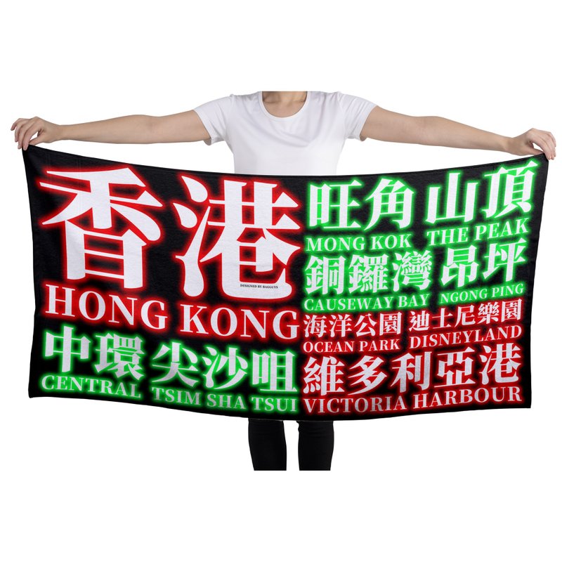 【香港文字款 (霓虹燈)】單面毛巾 - 毛巾/浴巾 - 其他人造纖維 多色