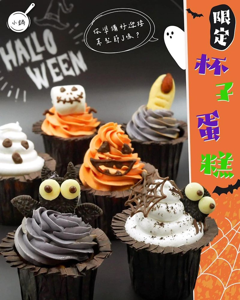 Halloween Party Must-Have Shaped Cupcakes (self-pickup only) - Cake & Desserts - Other Materials 