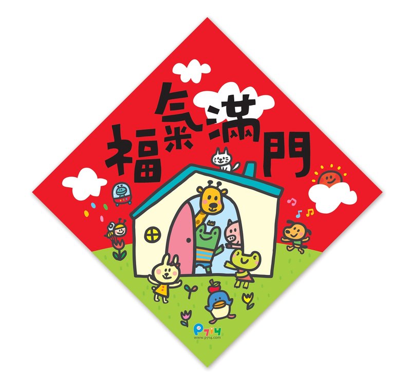 福氣滿門春聯 - 利是封/揮春 - 紙 紅色