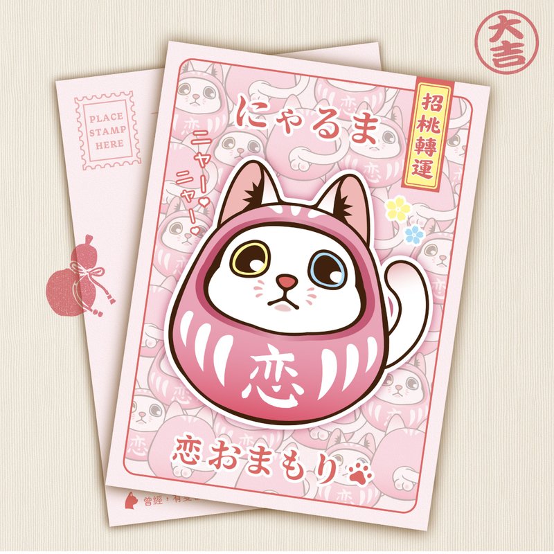 白貓款 不倒翁明信片 - 卡片/明信片 - 紙 多色