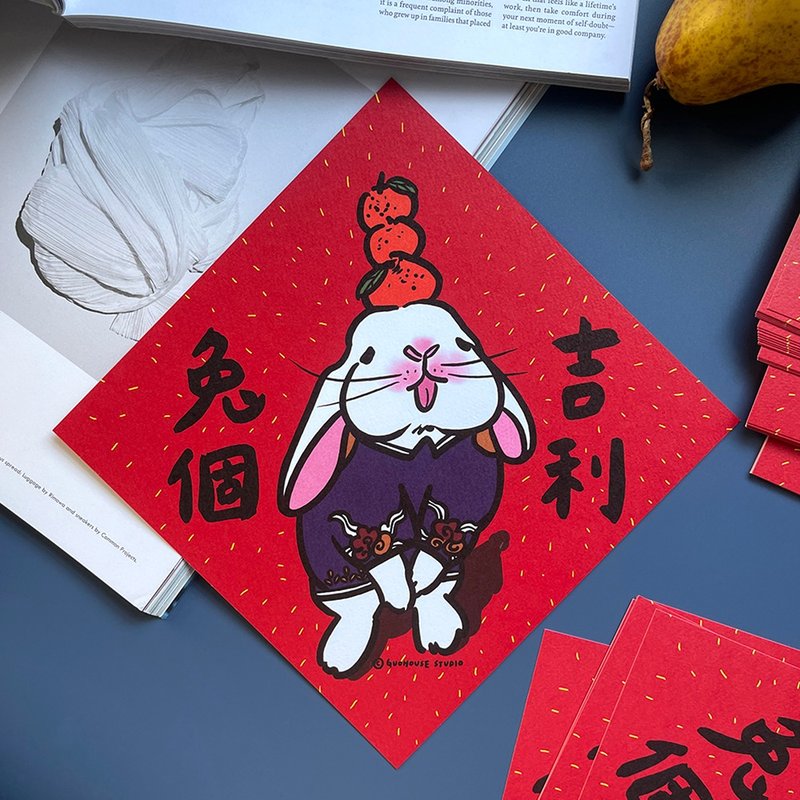 【快速出貨】兔個吉利大春聯揮春斗方 - 紅包袋/春聯 - 紙 紅色