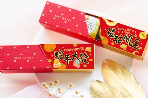 幸福朵朵 婚禮小物 花束禮物 開春小禮品 蛇年祝福語 時尚閃金包裝 金莎3顆入