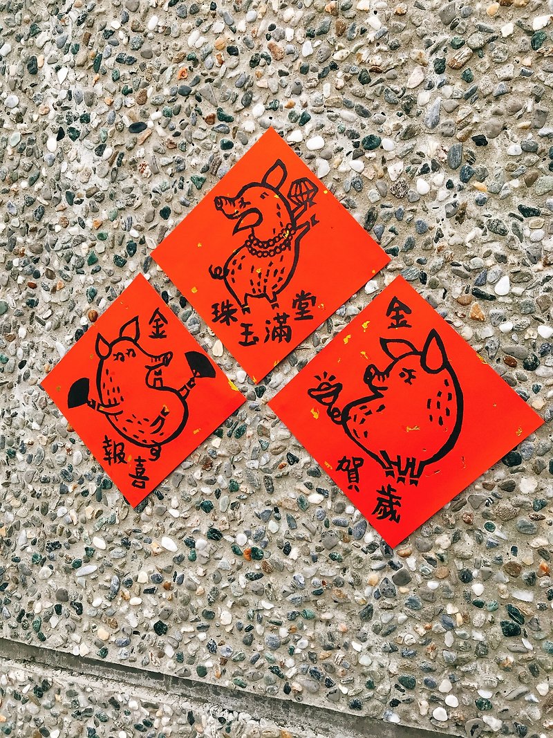 2019 Year of the Pig / San Xiaofu / Pig Spring Festival couplets (not traditional Spring Festival couplets) - Chinese New Year - Paper Red
