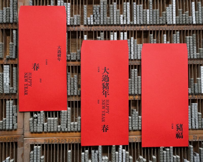 大過豬年/活字印刷紅包袋 - 紅包袋/春聯 - 紙 