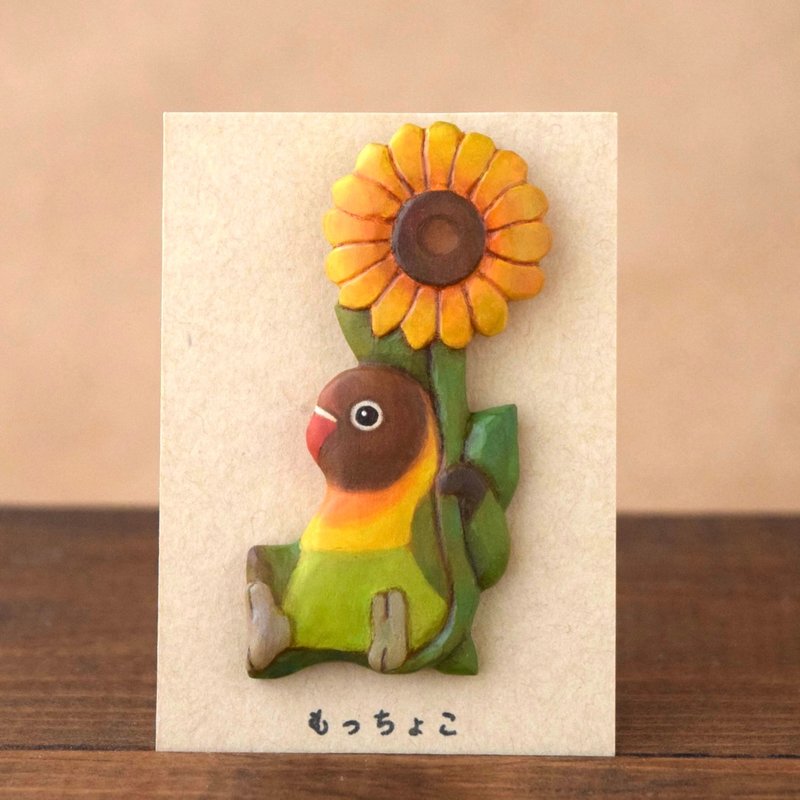 ひまわりとボタンインコの木彫りブローチ - 胸針 - 木頭 橘色
