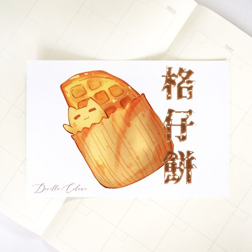 Deville Colour 【為食貓糍】 香港街頭小食 格仔餅 閃閃珠光紙 明信片