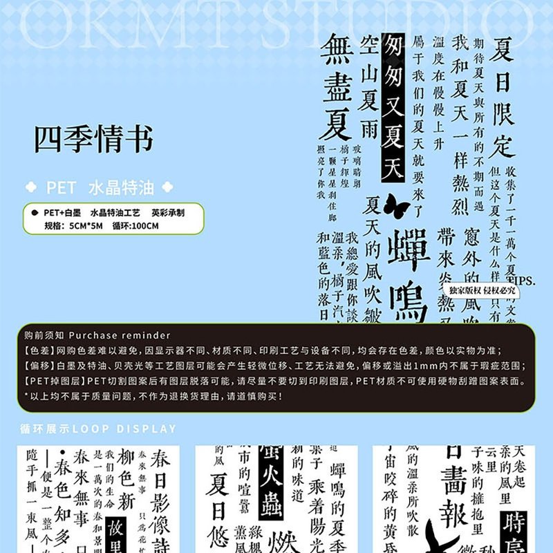 四季情書 OKMT新七天流麻咕卡貼紙PET手帳膠帶 - 紙膠帶/和紙/PET - 塑膠 黑色