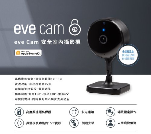 ΣCASA 西格瑪智慧管家 eve Cam II 室內安全攝影機【eve】
