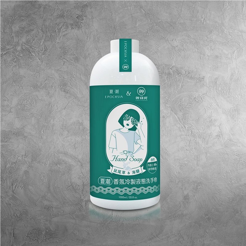 【EPOCHSIA】冷製液態洗手皂 補充瓶-(鼠尾草 & 海鹽)/1000ml - 洗手乳/洗手用品 - 塑膠 綠色