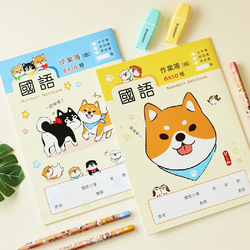柴之助 / 低年級國語作業本 (共2款) - 筆記本/手帳 - 紙 