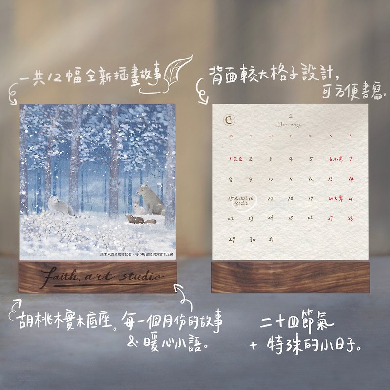 2024 Faith.art/Almanac Pre-Order/Illustrated Picture Book Desk Calendar/Arctic Circle, Snow Fox, Arctic Wolf - Calendars - Paper Brown