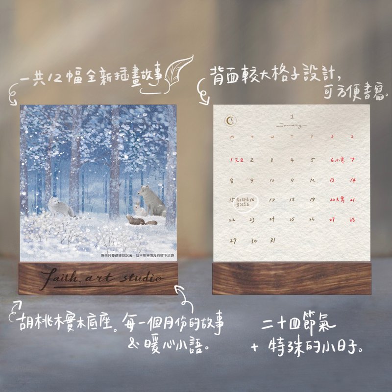 2024 Faith.art/Almanac Pre-Order/Illustrated Picture Book Desk Calendar/Arctic Circle, Snow Fox, Arctic Wolf - ปฏิทิน - กระดาษ สีนำ้ตาล