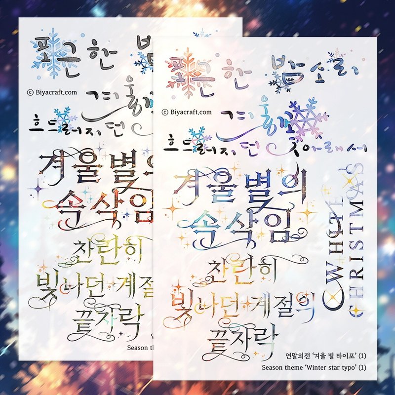 Season theme, Winter star typo - 貼紙 - 紙 藍色