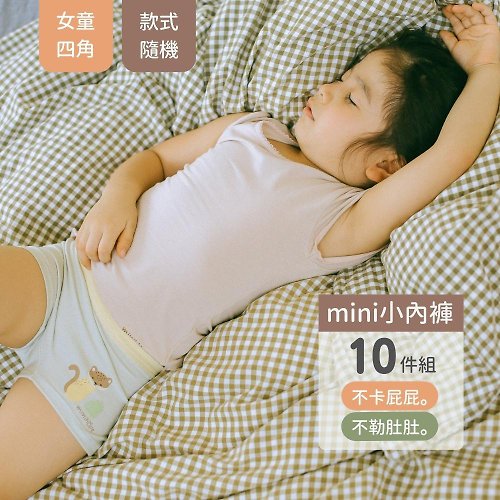 minihope美好的親子生活 【精選組合】女童四角褲10件組(款式隨機出貨)