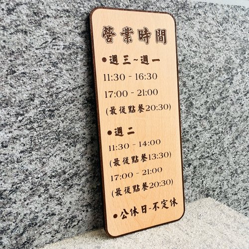 默默栽居-MOMOHOMECAT 客製化立牌 告示牌 客製化 警示語 門牌 標語 默默栽居 實木 山