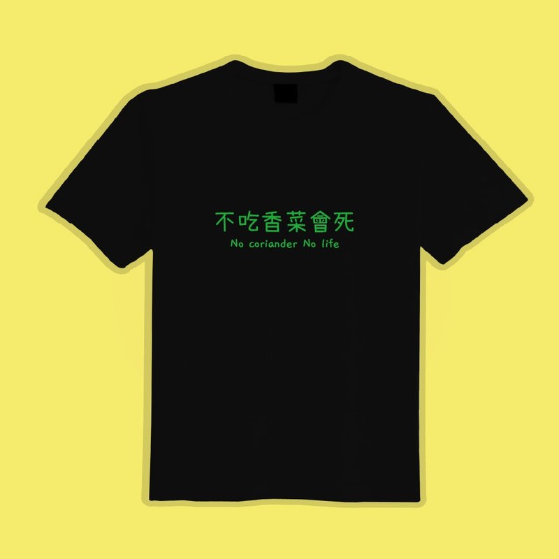 Tシャツ 子供服 コットン半袖トップス吸湿冷感 パクチーを食べないとブラック。 - Tシャツ メンズ - コットン・麻 多色