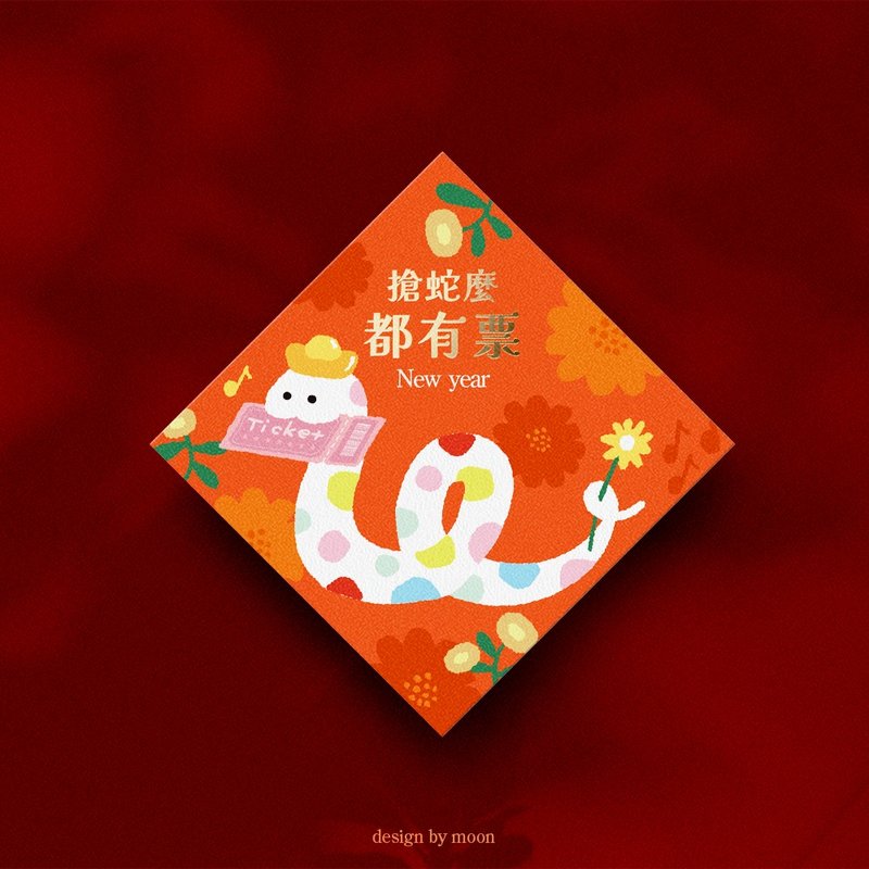 [Early bird pre-order now] 2024 Year of the Snake Spring Festival Couplets are available for all snakes (a must for star chasing) - ถุงอั่งเปา/ตุ้ยเลี้ยง - กระดาษ สีแดง