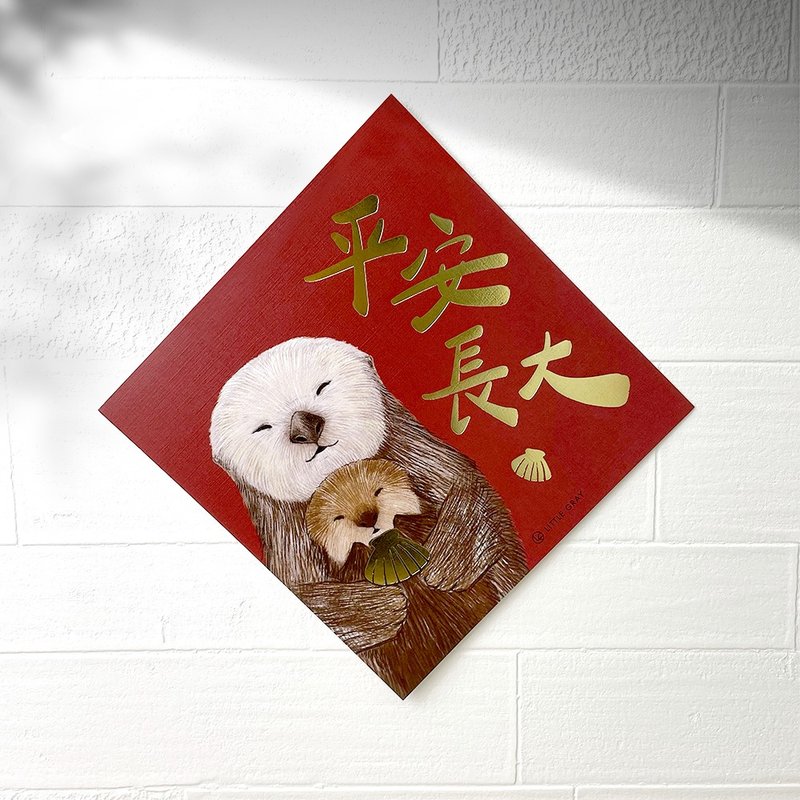 [Growing Up Safely] Illustration Sea Otter_Golden Spring Couplets 1 set_Spring Couplets/Fang Dou/Hui Chun - Chinese New Year - Paper Red