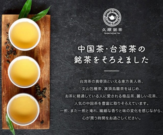 久順銘茶文山包種茶40g - 設計館tokyoteatrading 茶葉/漢方茶/水果茶