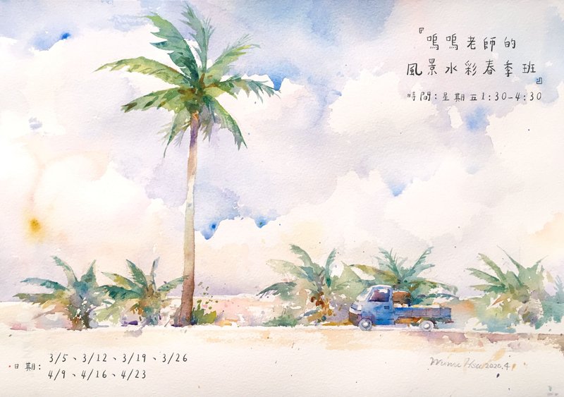 體驗活動。Wu Wu 老師的風景水彩課 春季班(一期7堂 21小時) - 插畫/繪畫/寫字 - 紙 
