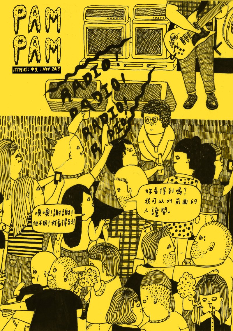 Pam Pam Zine 01 (2013) 數位版 digital  紙本已絕版 - 電子書/雜誌 - 其他材質 