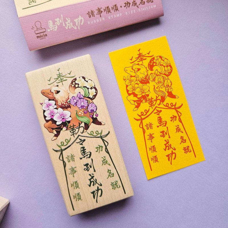 【季節限定】馬到成功 馬符咒印章 - 印章/印台 - 木頭 