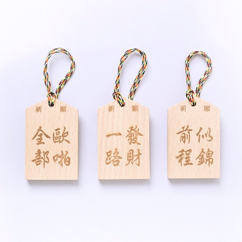 [Prayer wooden sign] Wishing sign, blessing sign, wooden guard wooden sign, wishing pendant, examination artifact - Charms - Wood 