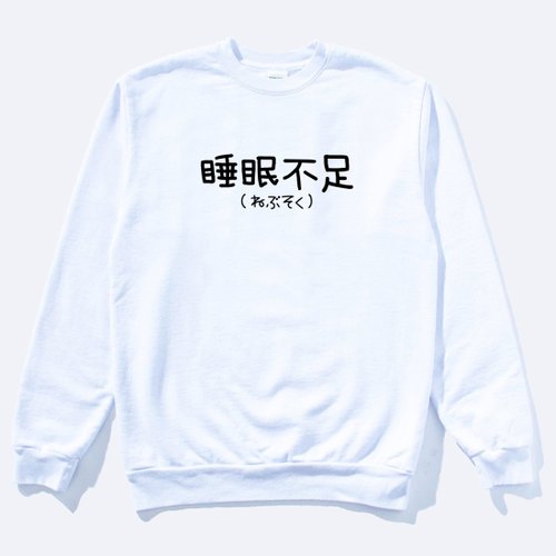 hipster 日文睡眠不足 大學T 刷毛 中性 白色 手寫文字秋冬聖誕禮物