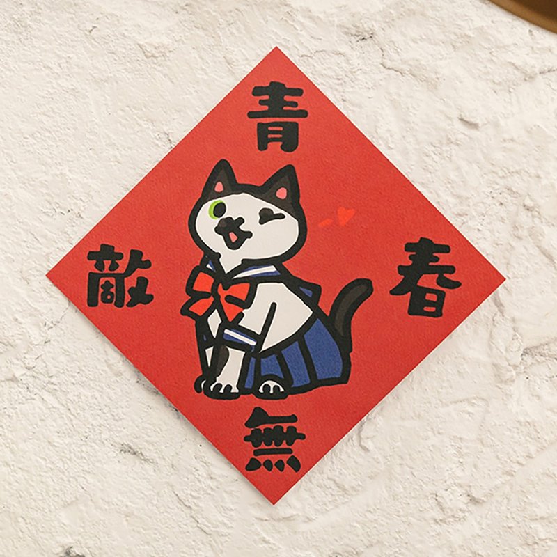 女子青春無敵【HitoCat 吉豆貓】春聯 揮春 斗方 伴手禮 利是封 - 紅包袋/春聯 - 紙 紅色