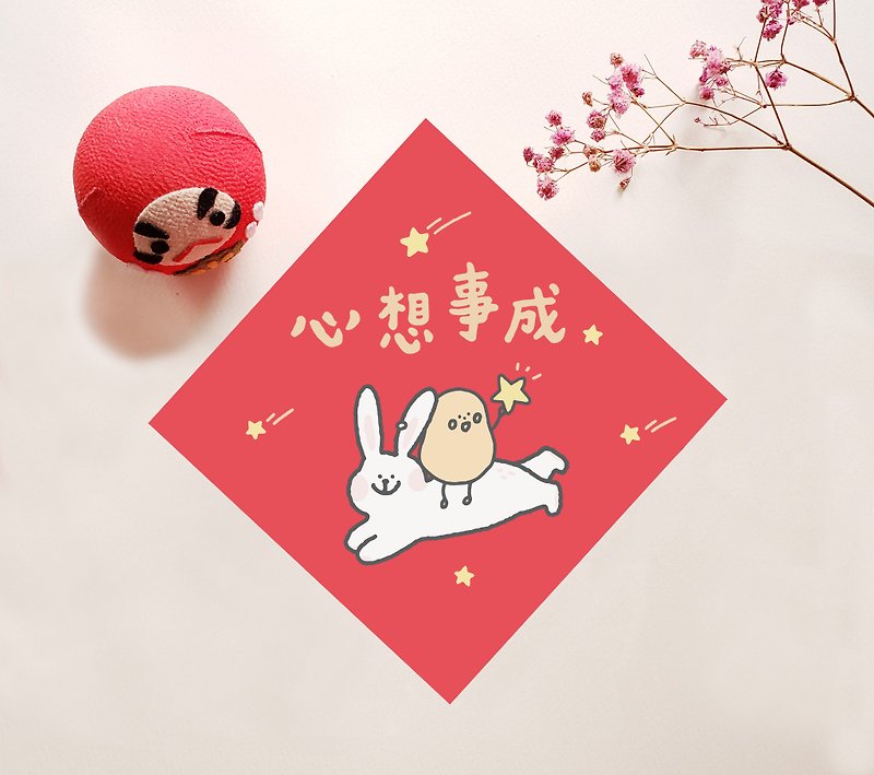 Xiaoshu Year of the Rabbit Huichun - All wishes come true - Chinese New Year - Paper Red