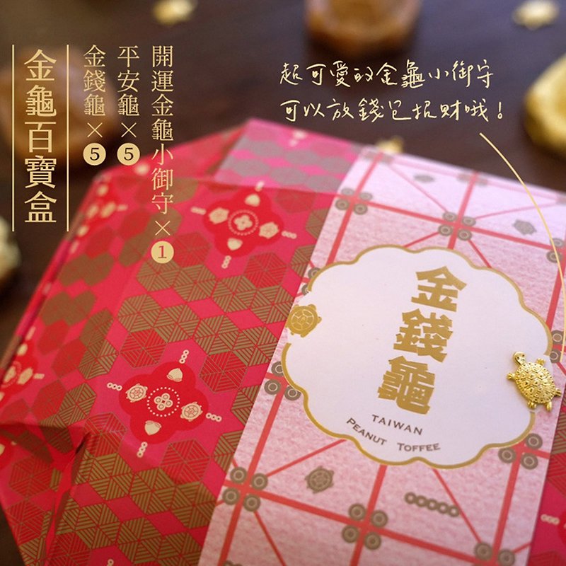 Golden Turtle Treasure Box (10 pieces) | Li Tingxiang - เค้กและของหวาน - วัสดุอื่นๆ สีทอง