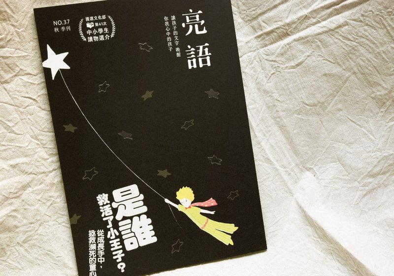 Liangyu No.37 autumn issue. Who rescued the little prince - Indie Press - Paper 