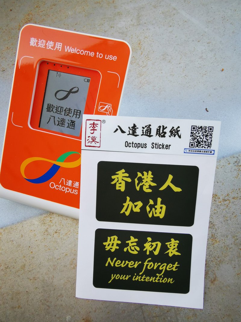 香港人八達通悠遊卡防水貼紙兩片裝 - 貼紙 - 塑膠 