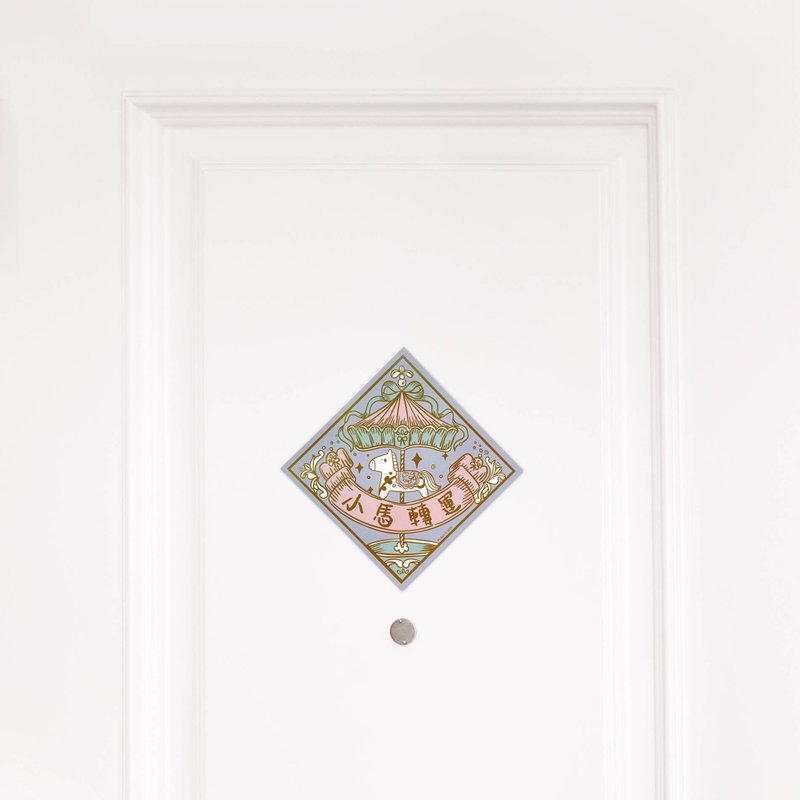 2026年 パステルカラーのポニーイラスト入りスクエア型春聯シリーズ - ご祝儀袋・ポチ袋 - 紙 多色