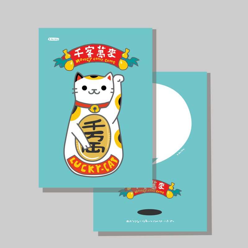 原創明信片/招財貓_英千萬/原創插畫/貓咪/文創卡片 - 卡片/明信片 - 紙 