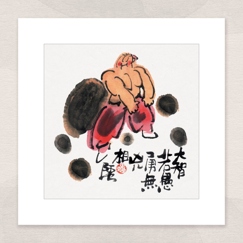 數碼微噴版畫 -【大智若愚 勇者無凶相】- oac-613 - 海報/掛畫/掛布 - 紙 