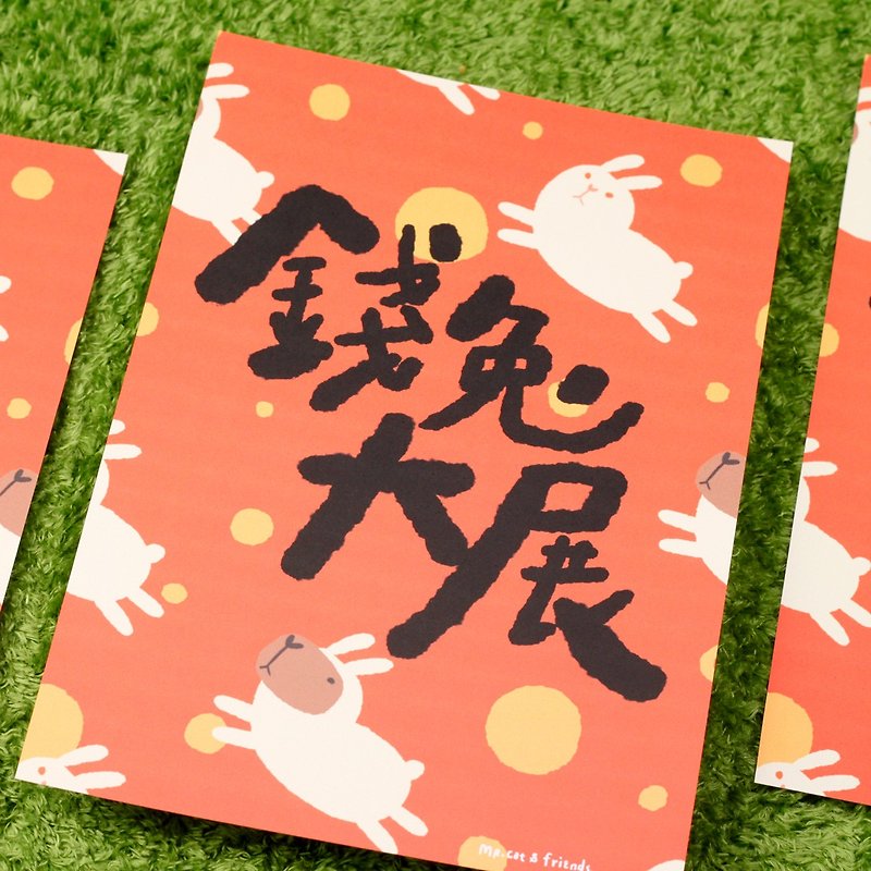 2023 Mr. Cat and Friends | Money Rabbit Exhibition Spring Festival couplets | Single entry - Chinese New Year - Paper Red