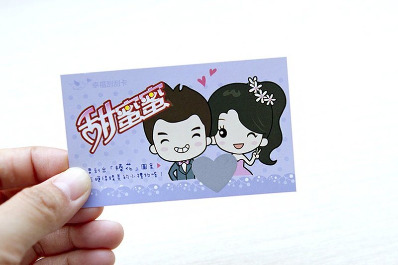 婚禮刮刮卡+祝福小卡(雙面)-甜蜜蜜-已貼刮刮膜 抽籤 活動 遊戲 - 卡片/明信片 - 紙 紫色
