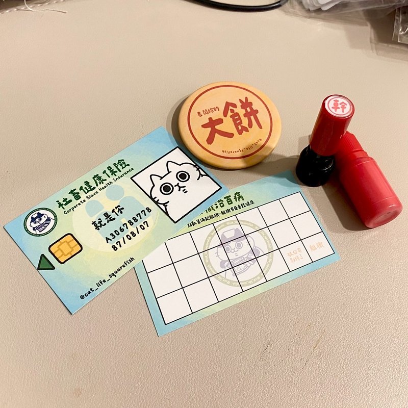 離職集點卡印章套組 - 印章/印台 - 其他材質 