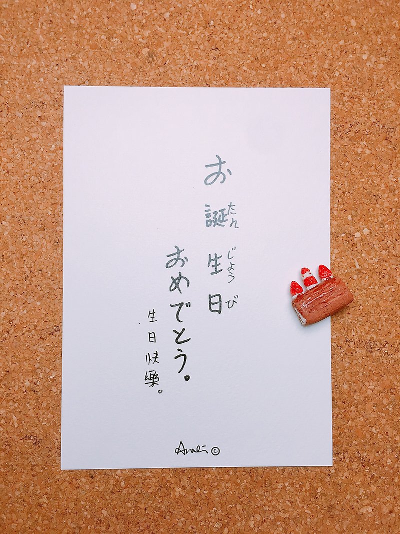 happy Birthday  /  postcard - การ์ด/โปสการ์ด - กระดาษ ขาว