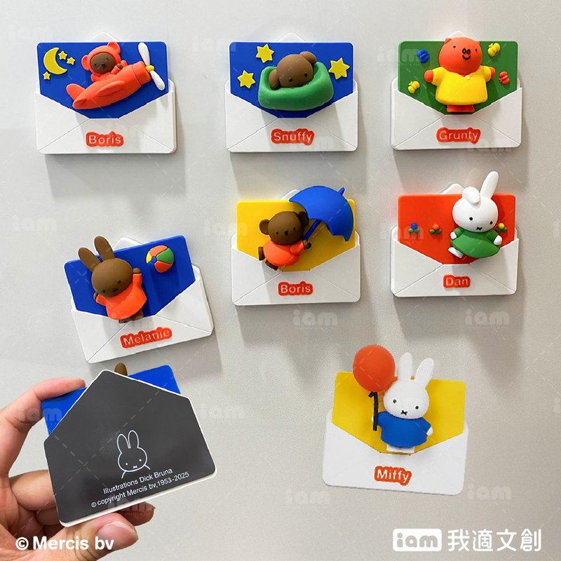 【iam我適文創】MIFFY 米飛信封磁鐵盲盒 7+1款式 - 磁鐵 - 樹脂 