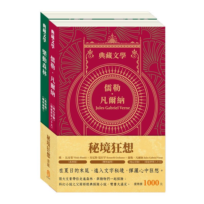 【目川文化】世紀名家:秘境狂想套書 - 刊物/書籍 - 紙 