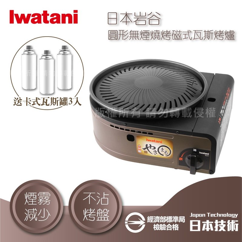 【Iwatani岩谷】日本圓型無煙燒烤磁式瓦斯爐1.0kW搭贈瓦斯罐3入 - 露營用品 - 其他材質 
