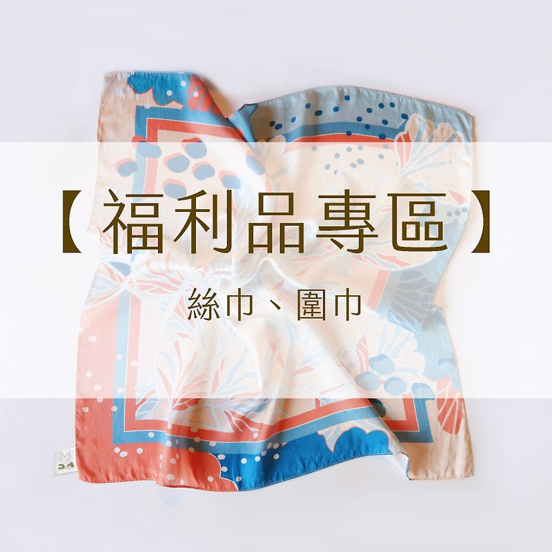 [Refurbished Zone] Silk scarves - ผ้าพันคอถัก - วัสดุอื่นๆ หลากหลายสี