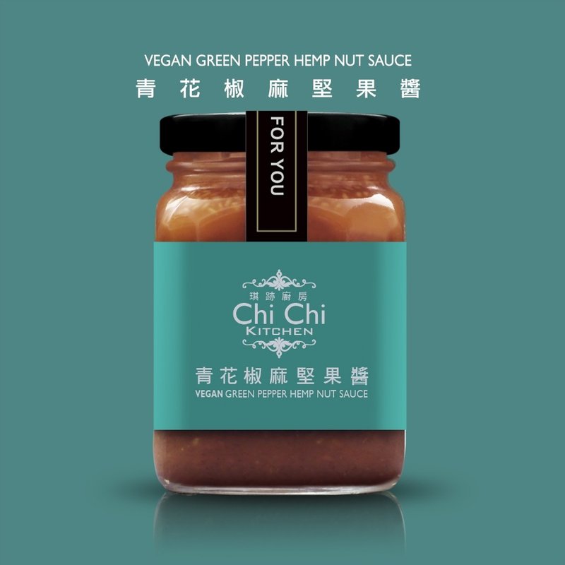 【琪跡廚房-前台大姊妹花雞排】青花椒麻堅果醬。新鮮現做 - 果醬/抹醬 - 玻璃 