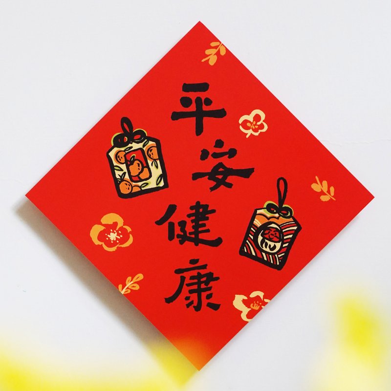 [Safety and Health] Cultural and Creative Spring Couplets l Hui Chun l Designer Spring Couplets l Will not break down for a whole year - Chinese New Year - Paper Red