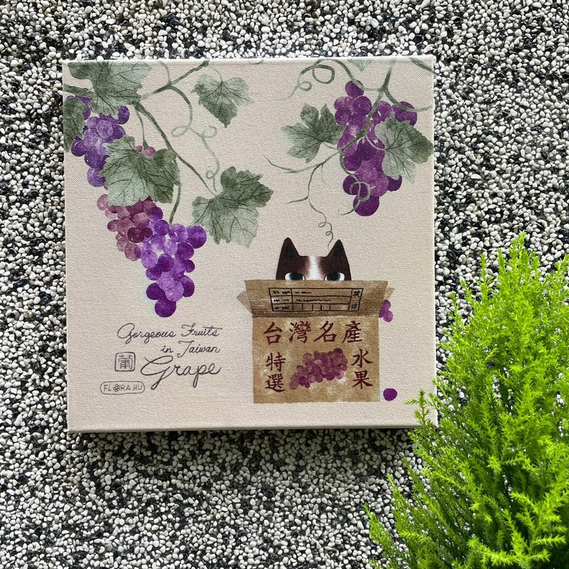 【Flora原創設計】台灣葡喵 | 20×20CM 無框畫-水果系列 1-12月 - 海報/掛畫/掛布 - 棉．麻 卡其色